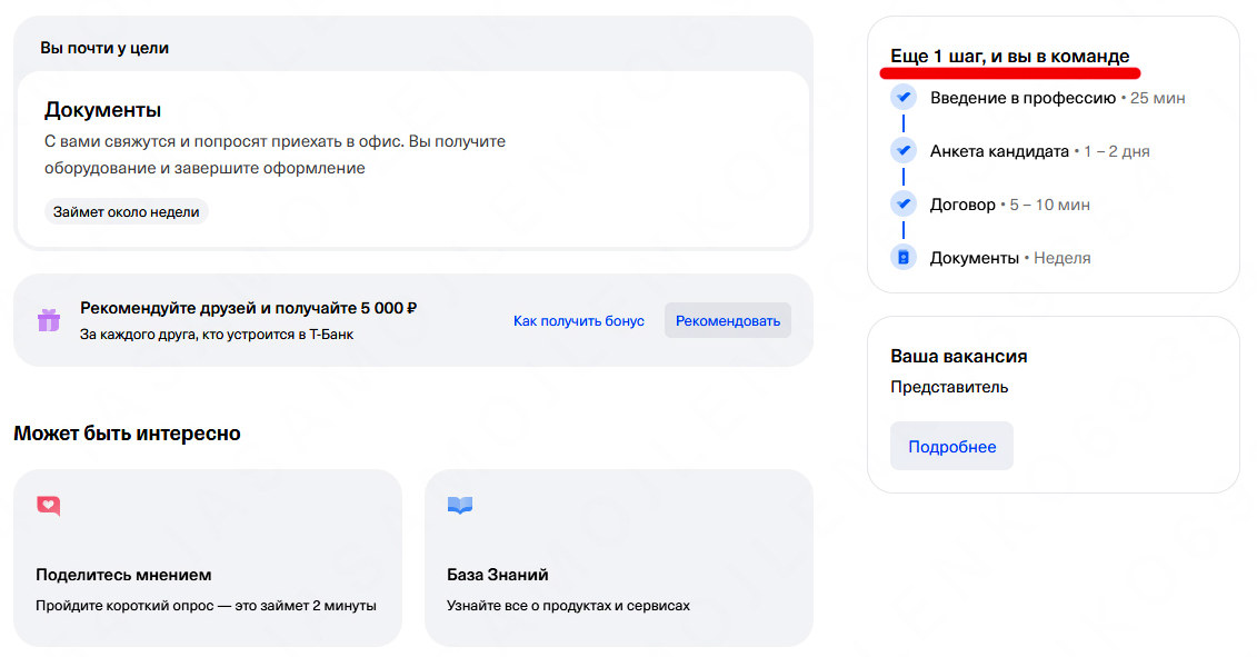 Оформление на сайте в Т-банк
